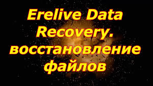 Erelive Data Recovery v6.6.0 Crack + License Key Free Download [Latest Version 2026]